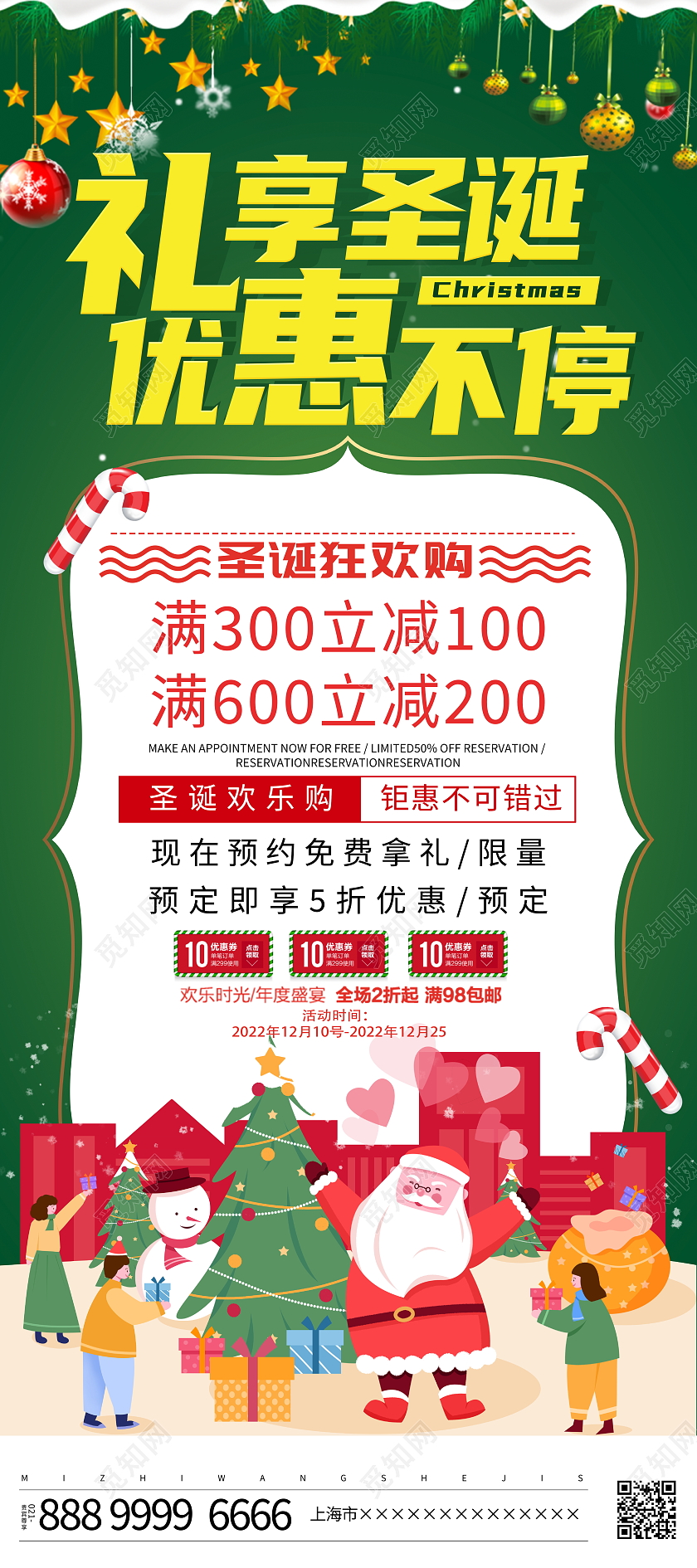 时尚大气礼享圣诞优惠不停圣诞节宣传促销活动展架易拉宝