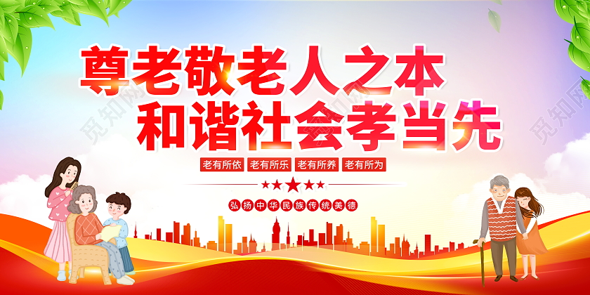 时尚大气养老展板设计