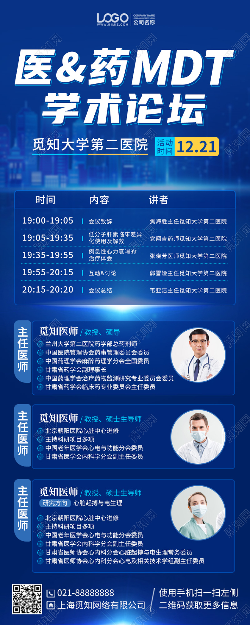 医疗学术论坛蓝色商务手机海报