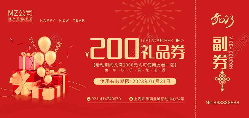 红色烫金礼物2023年代金券国潮兔年代金券2023兔年新年