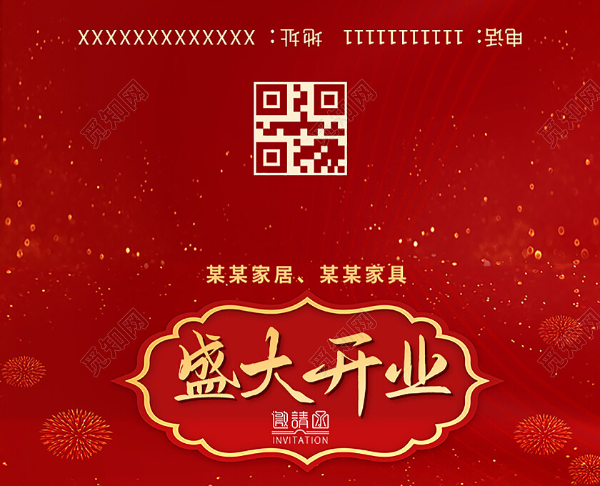 红色背景简约大气风格盛大开业店庆邀请函开业邀请函翻页