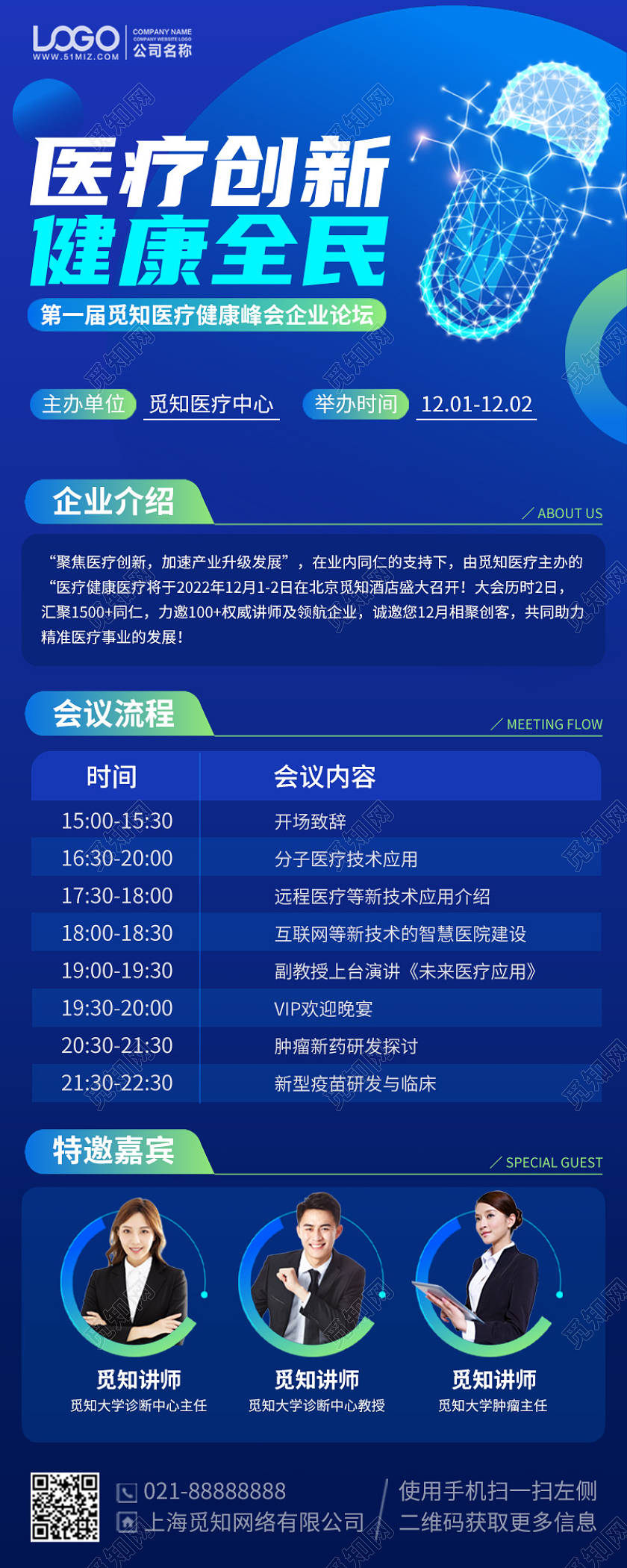 医疗论坛会蓝色会议流程手机海报