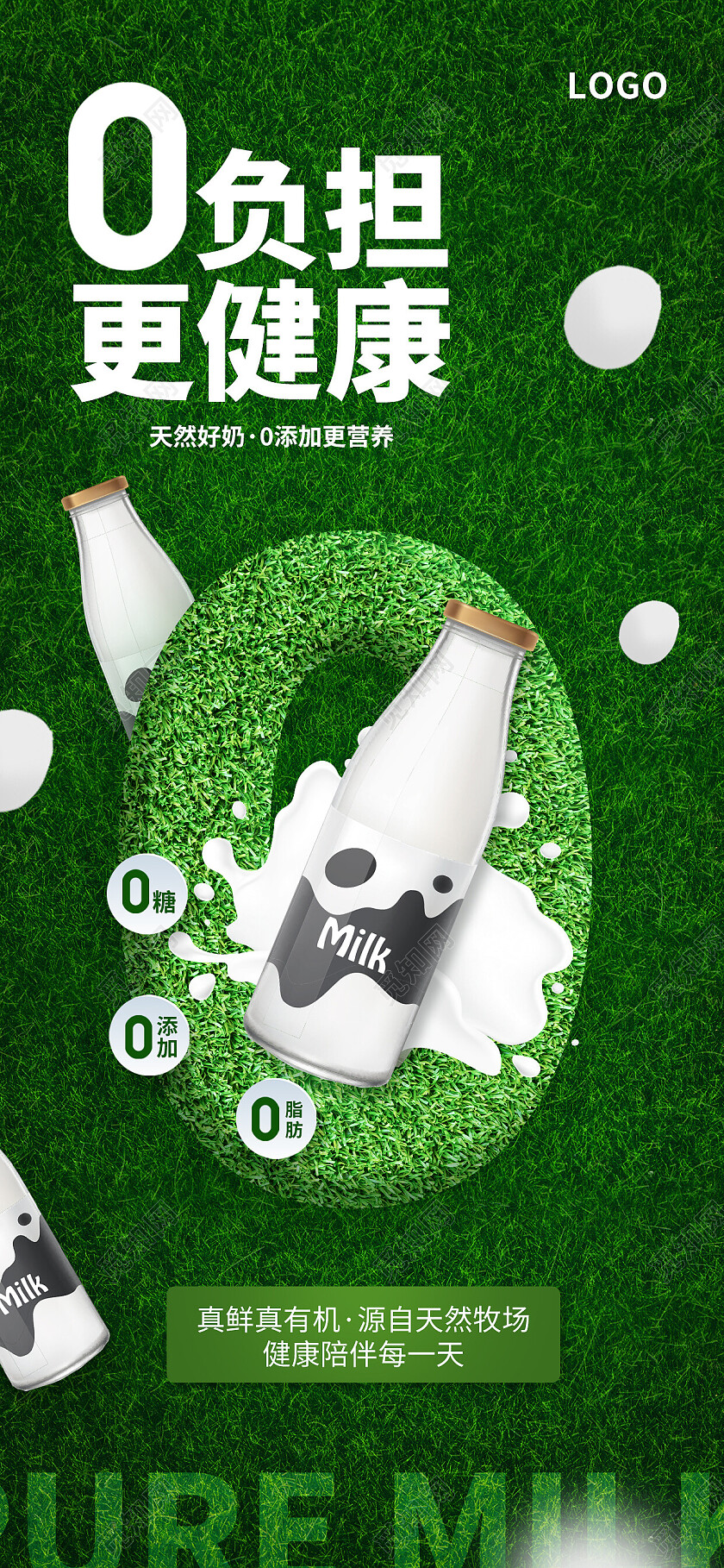 绿色简约0负担更健康牛奶手机宣传海报
