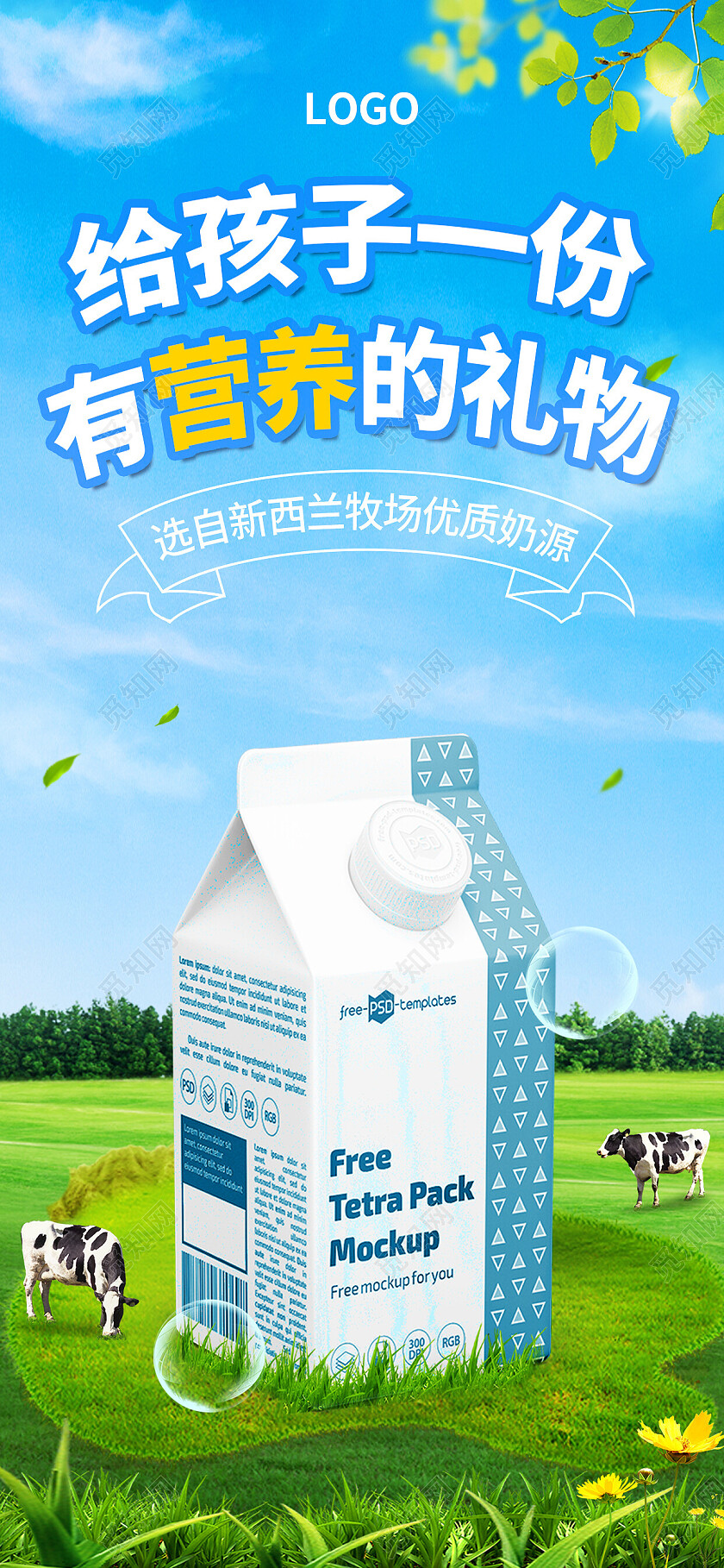 绿色简约给孩子一份有营养的礼物牛奶手机宣传海报