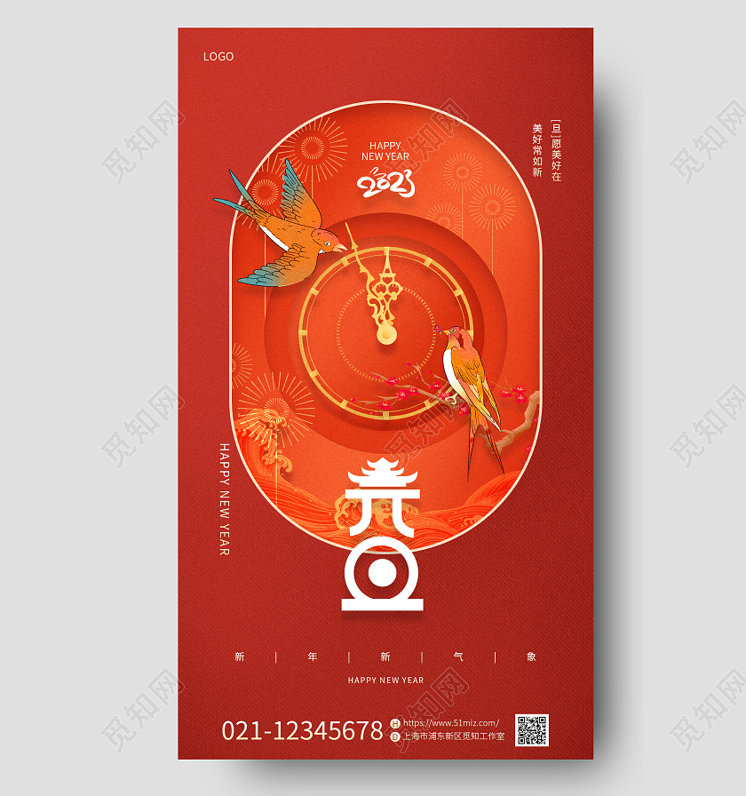 红色简约喜庆插画2023兔年新年元旦手机宣传海报2023元旦2023元旦新年