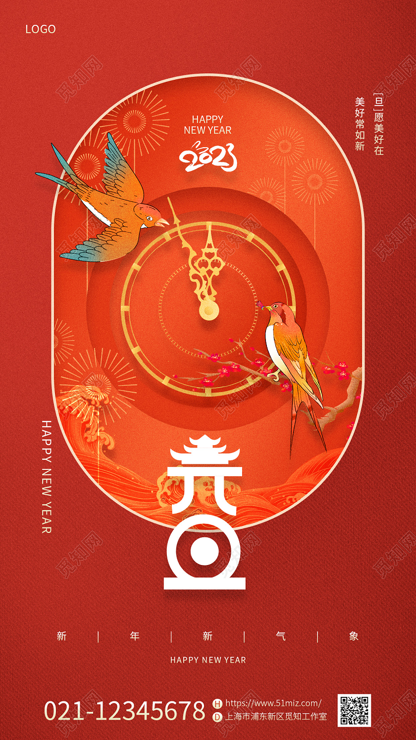 红色简约喜庆插画2023兔年新年元旦手机宣传海报2023元旦2023元旦新年