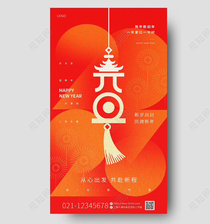 红色简约喜庆插画2023兔年新年元旦手机宣传海报2023元旦2023元旦新年