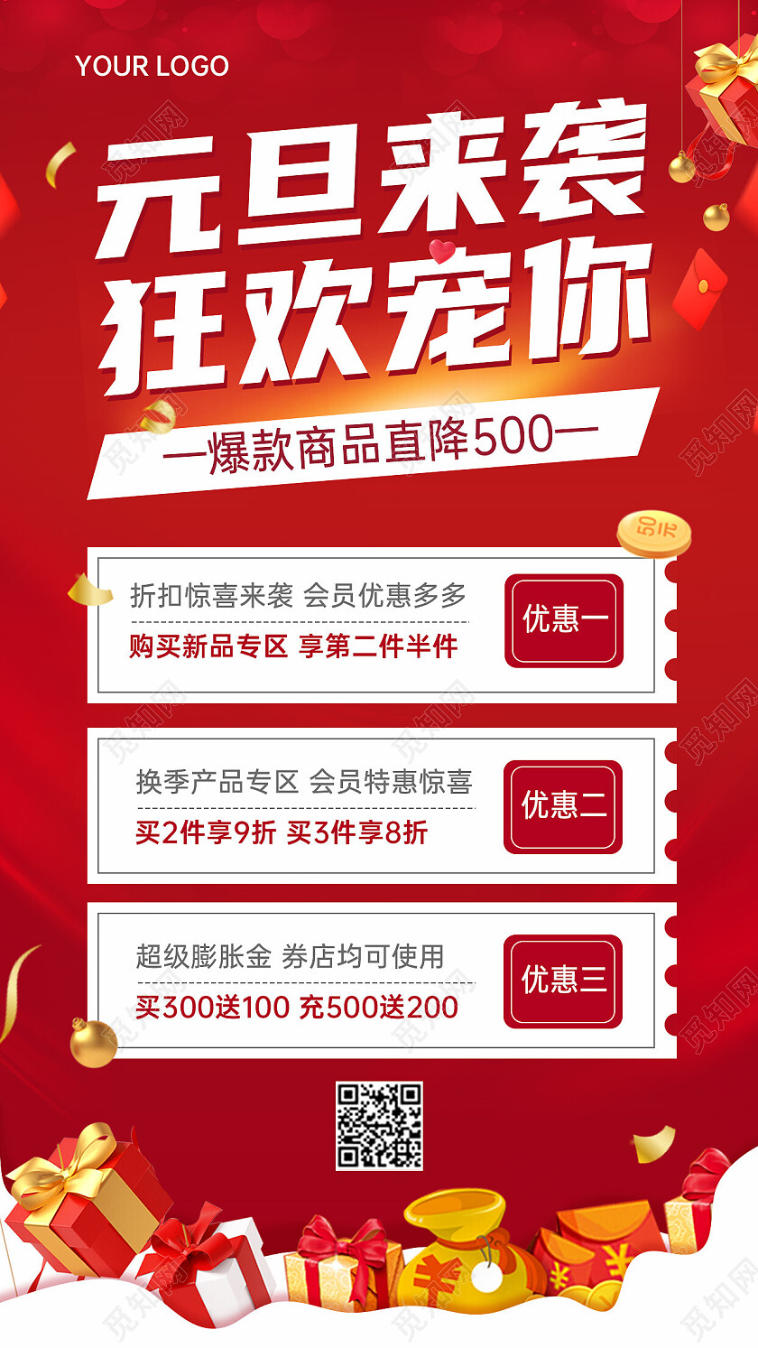 红色喜庆时尚元旦活动促销海报2023元旦