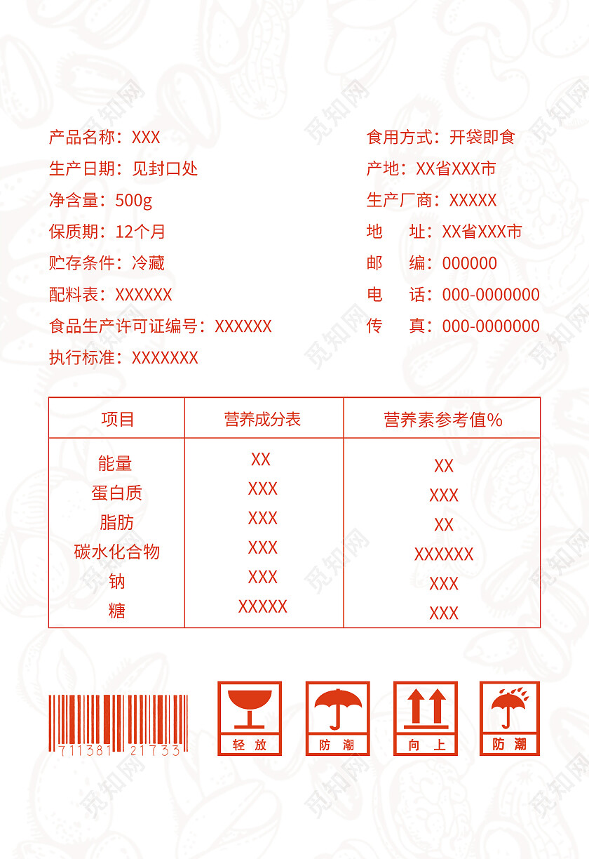 卡通简约清新大气美味坚果零食包装坚果包装