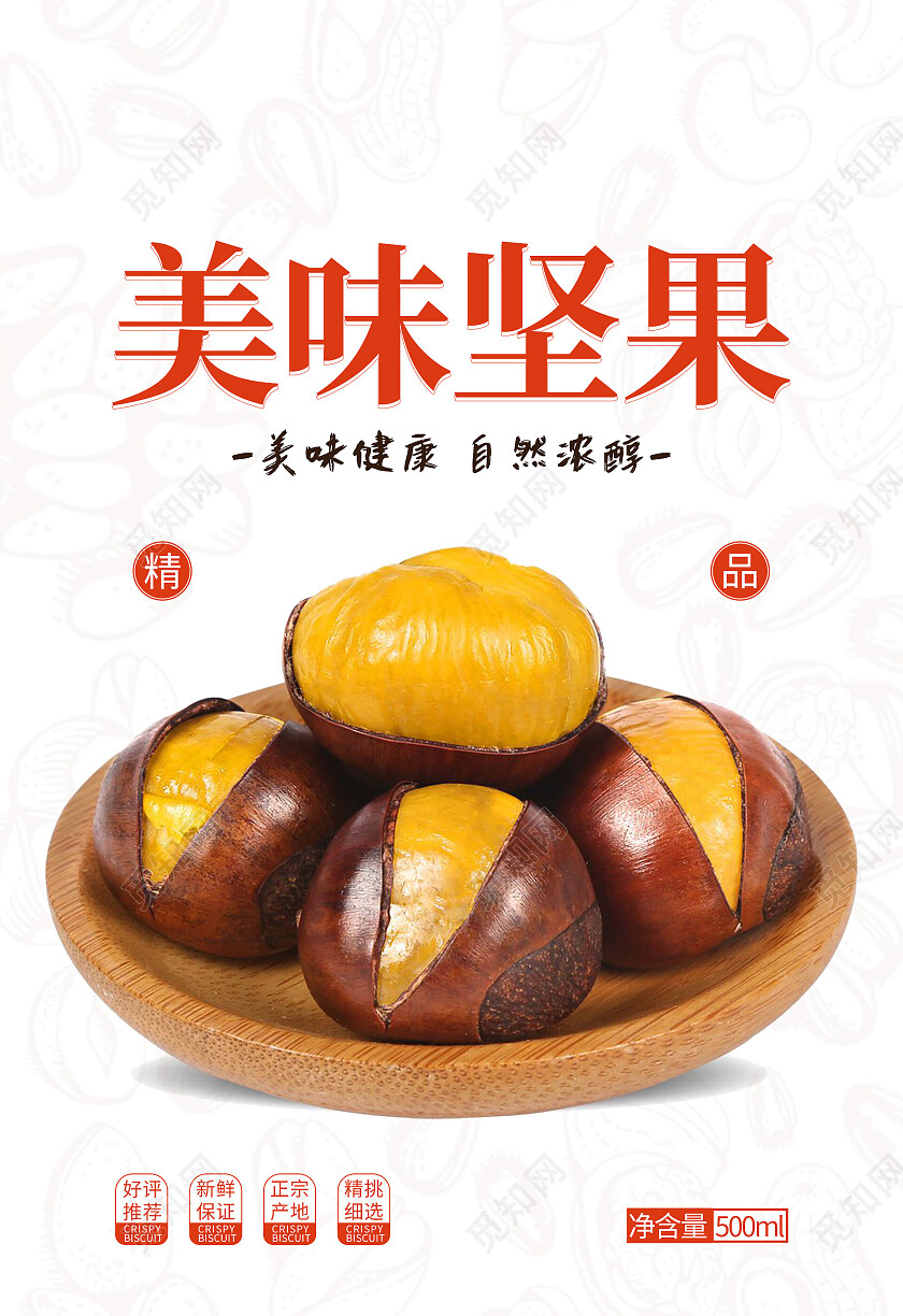 卡通简约清新大气美味坚果零食包装坚果包装