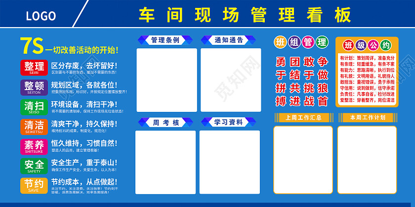 蓝色简约车间现场管理通告制度展板背景车间展板