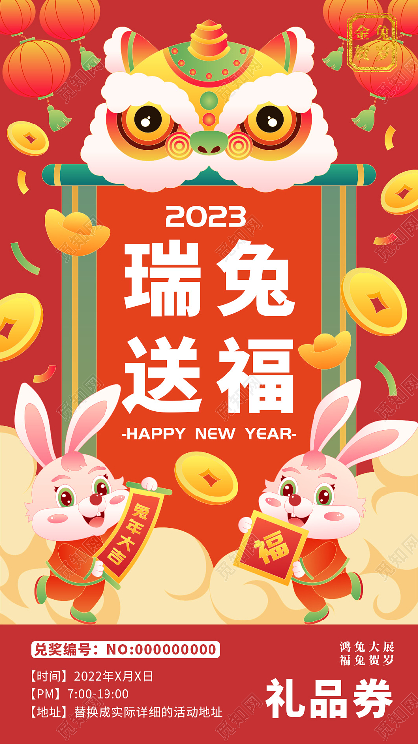 红色高质量简约金中国风2023兔年新年国潮兔年礼品券