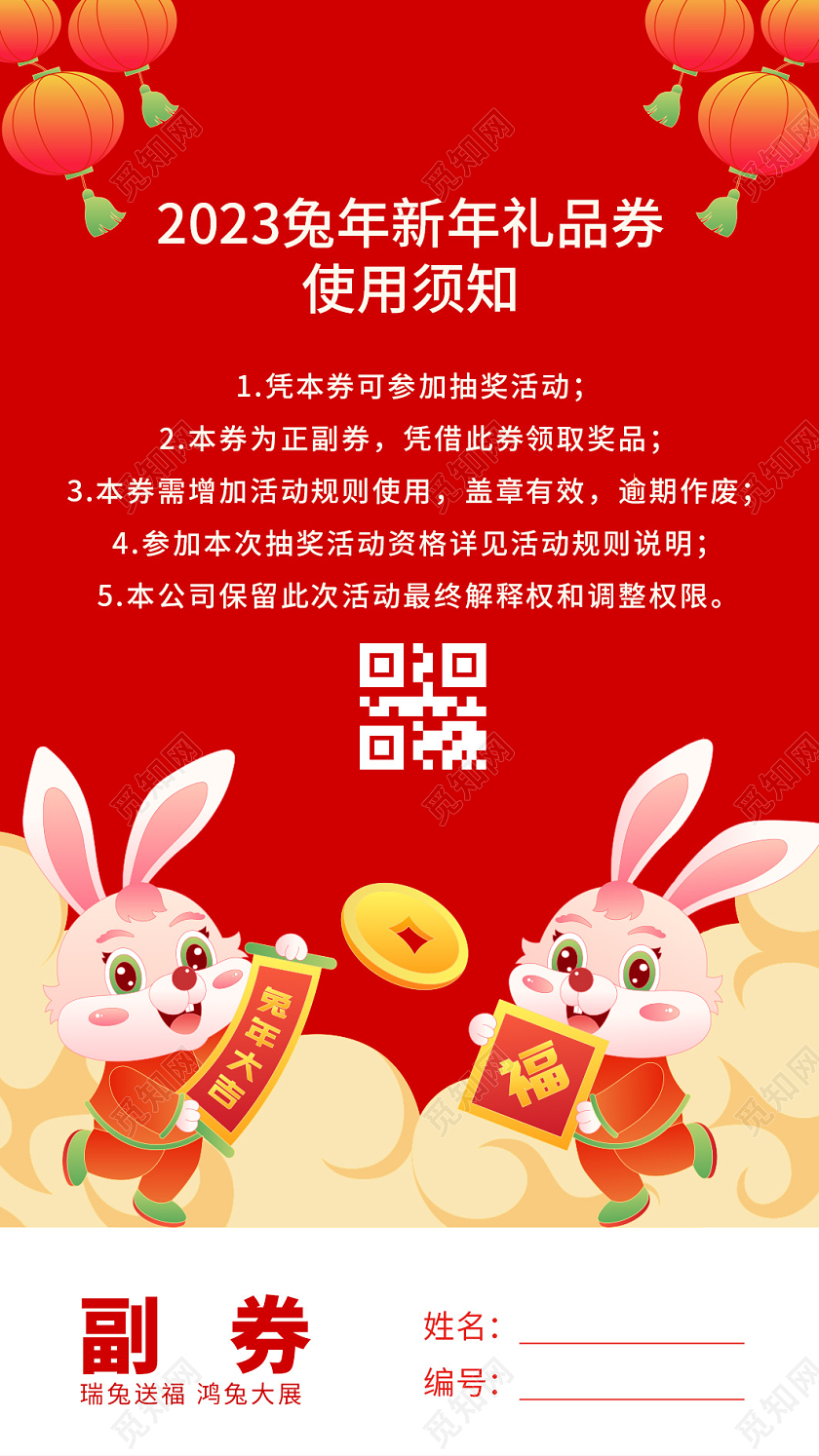 红色高质量简约金中国风2023兔年新年国潮兔年礼品券