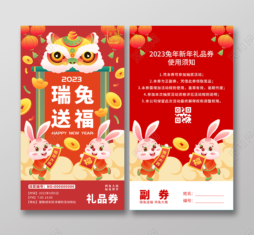 红色高质量简约金中国风2023兔年新年国潮兔年礼品券