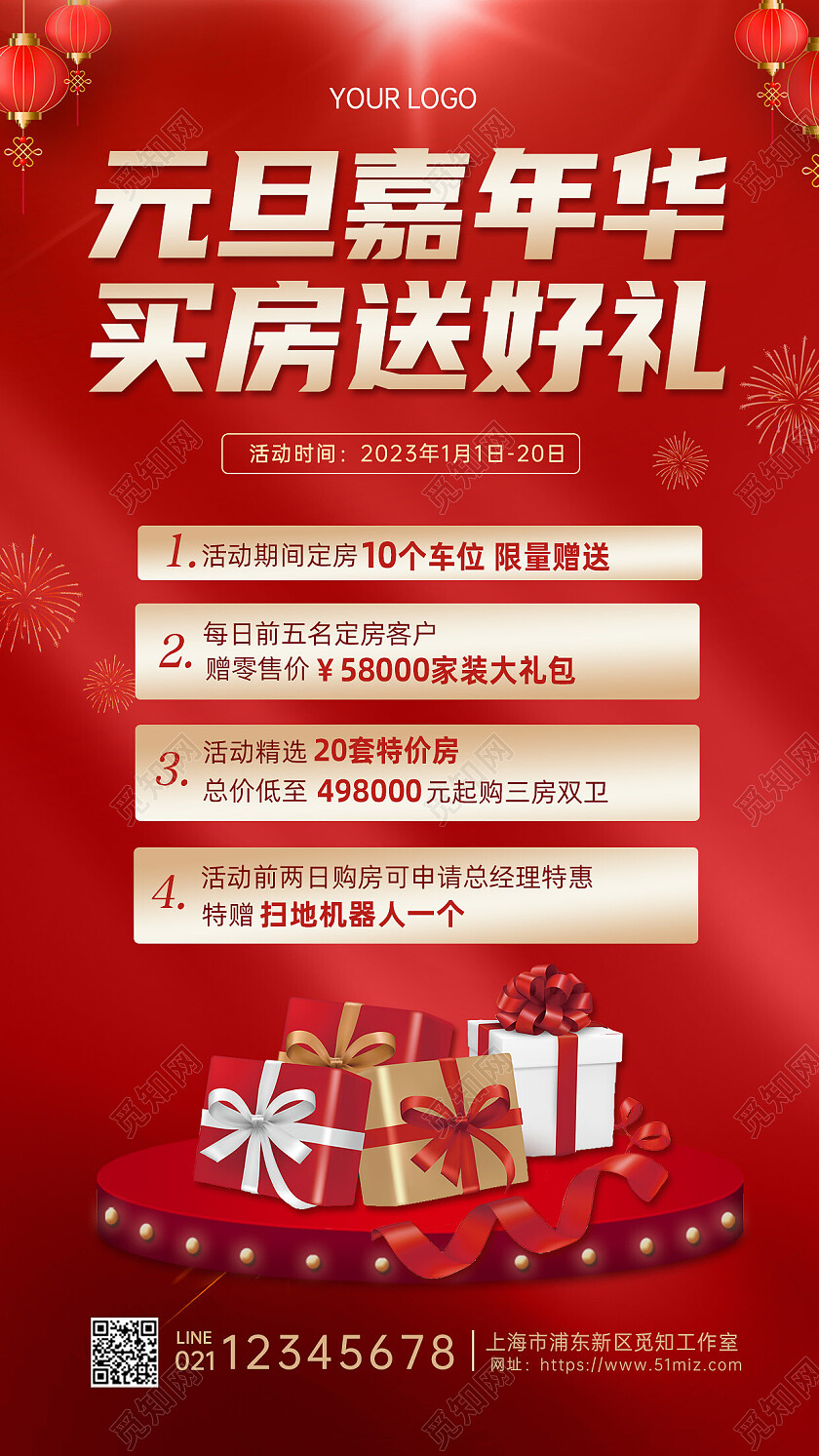 红色时尚大气元旦嘉年华房地产促销海报2023元旦
