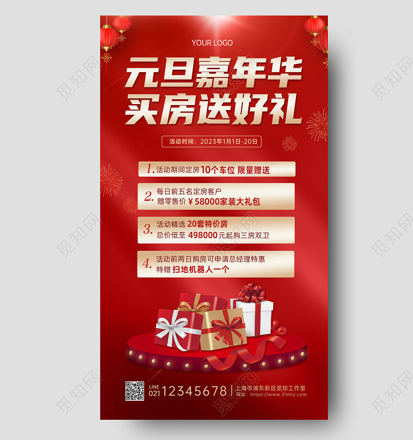 红色时尚大气元旦嘉年华房地产促销海报2023元旦