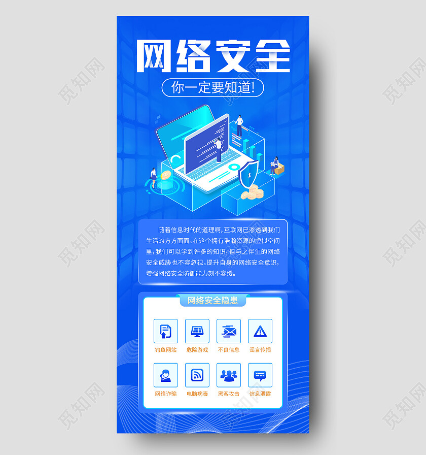 蓝色简约网络安全网络安全手机宣传海报