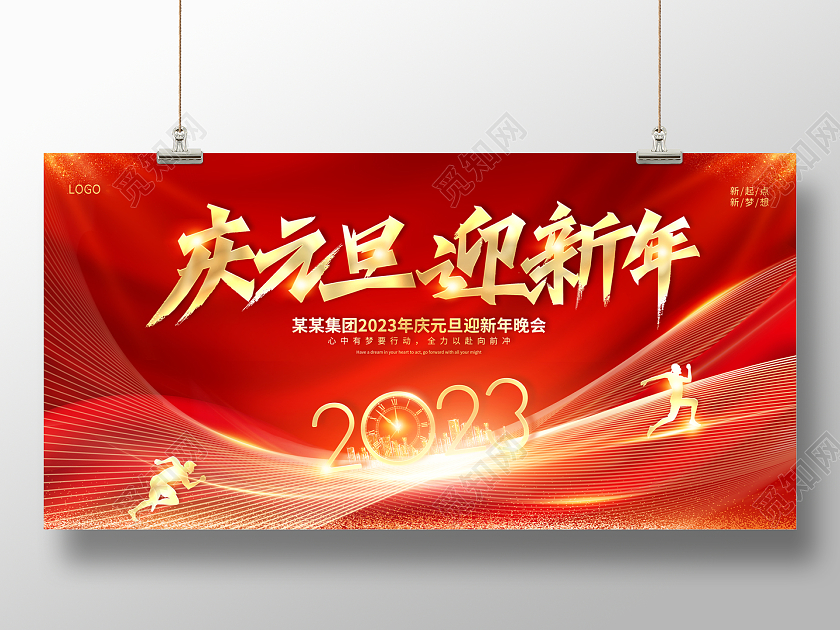 2023庆元旦迎新年展板2023元旦新年年会舞台背景