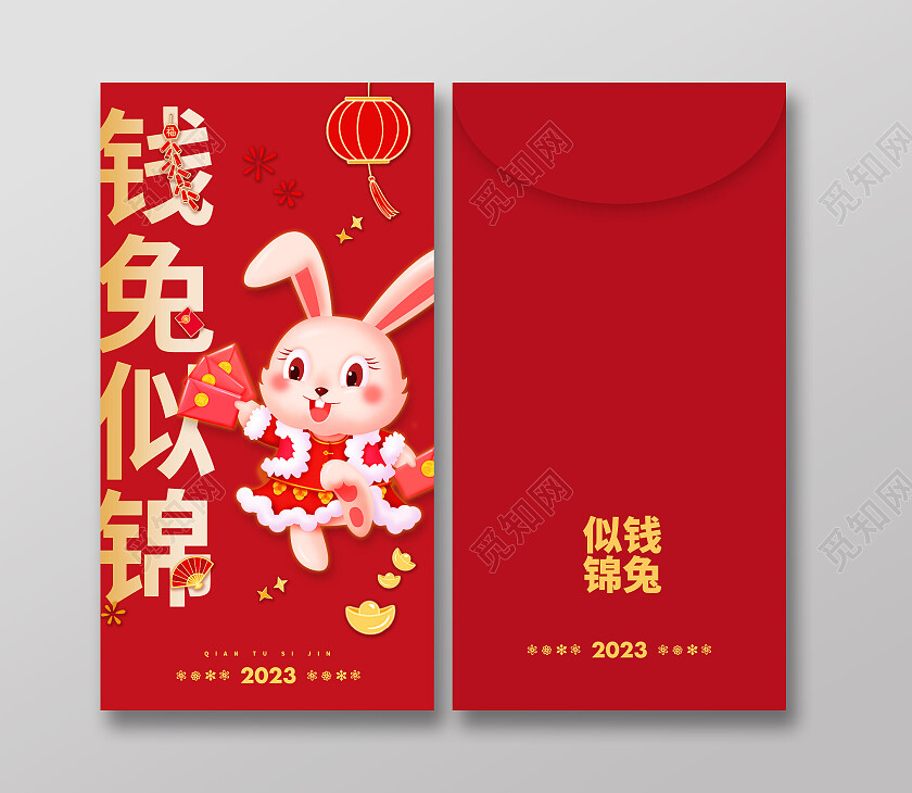 红色卡通钱兔似锦2023兔年红包2023兔年新年