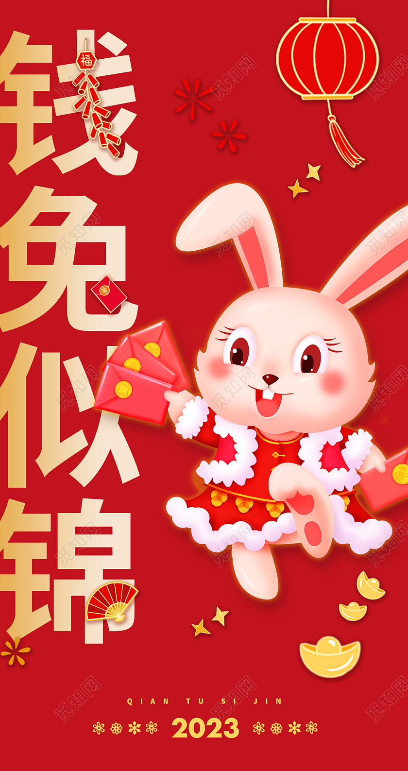 红色卡通钱兔似锦2023兔年红包2023兔年新年