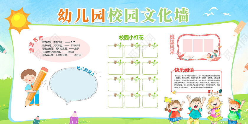 绿色卡通幼儿园公告栏展板环保展板