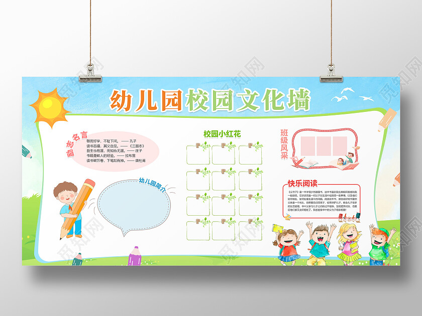 绿色卡通幼儿园公告栏展板环保展板