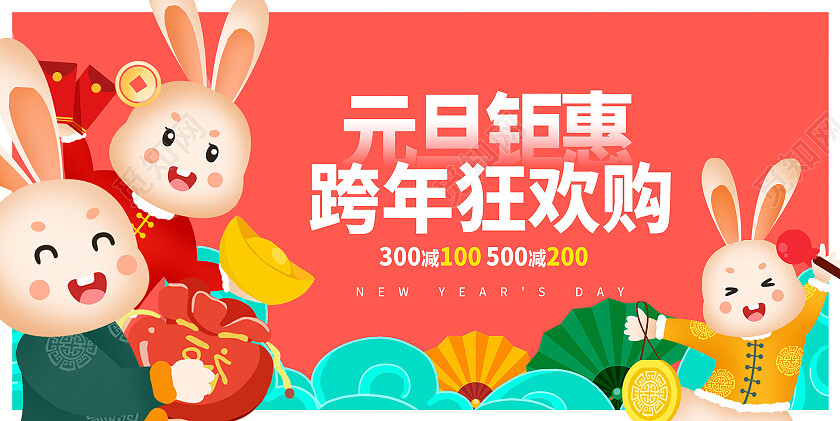 红色插画元旦快乐元旦促销展板设计2023元旦促销