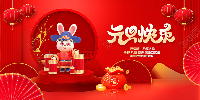 红色大气元旦快乐元旦促销展板设计2023元旦促销