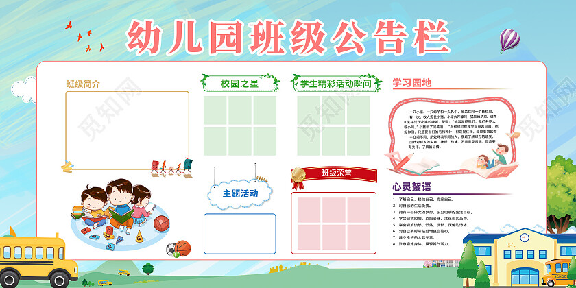 绿色简约插画幼儿园公告栏展板环保展板