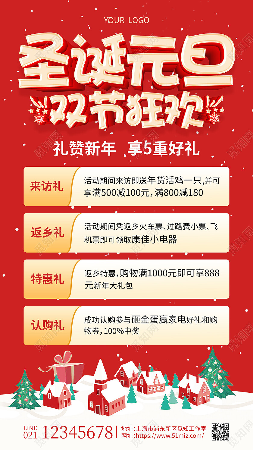 红色烫金圣诞元旦双节狂欢2023元旦圣诞手机文案海报