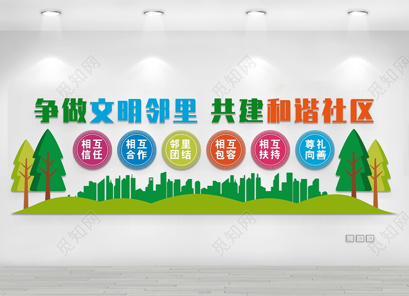 大气争做文明邻里文化墙和谐社区文化墙