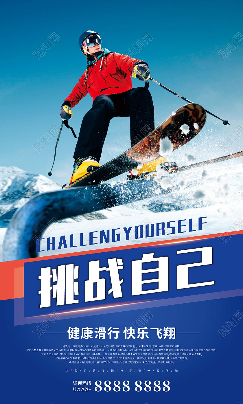 蓝色简约速度激情滑雪运动套图
