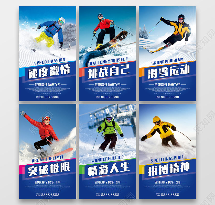 蓝色简约速度激情滑雪运动套图