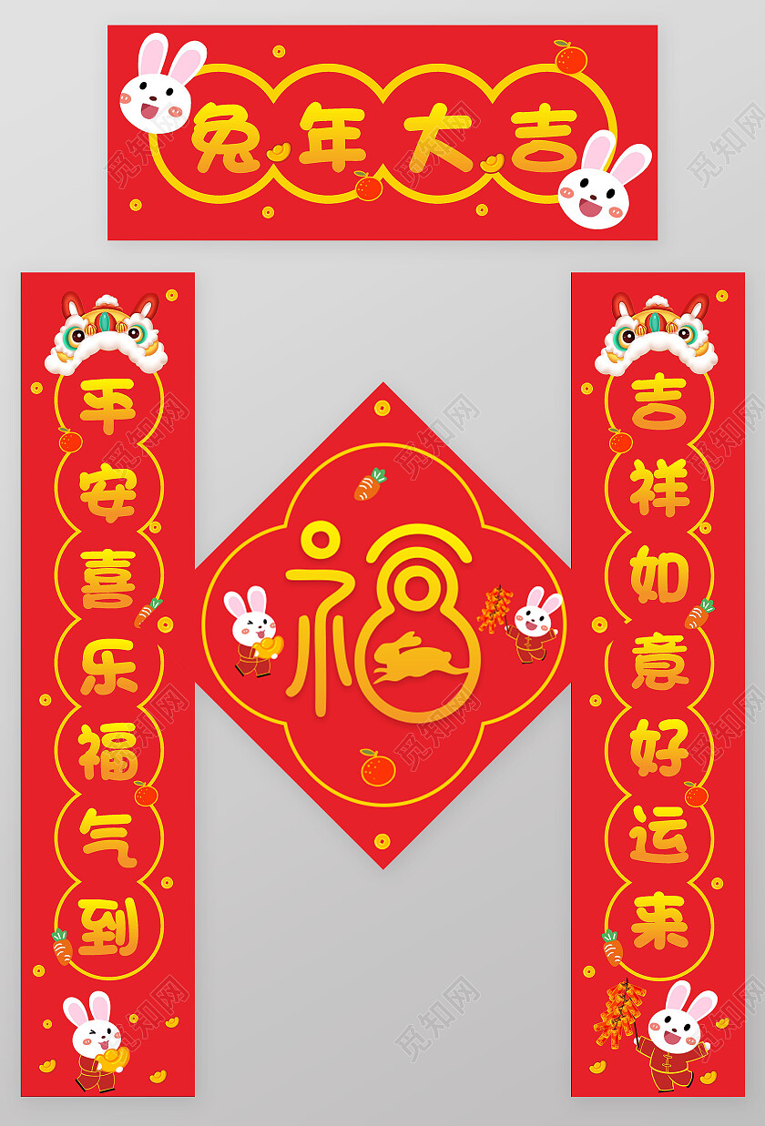2023兔年红色新年对联2023兔年新年春联