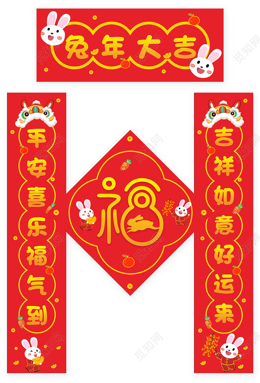 2023兔年红色新年对联2023兔年新年春联