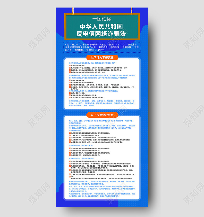 蓝色简约反电信网络诈骗法反诈骗手机文案海报反诈骗宣传栏
