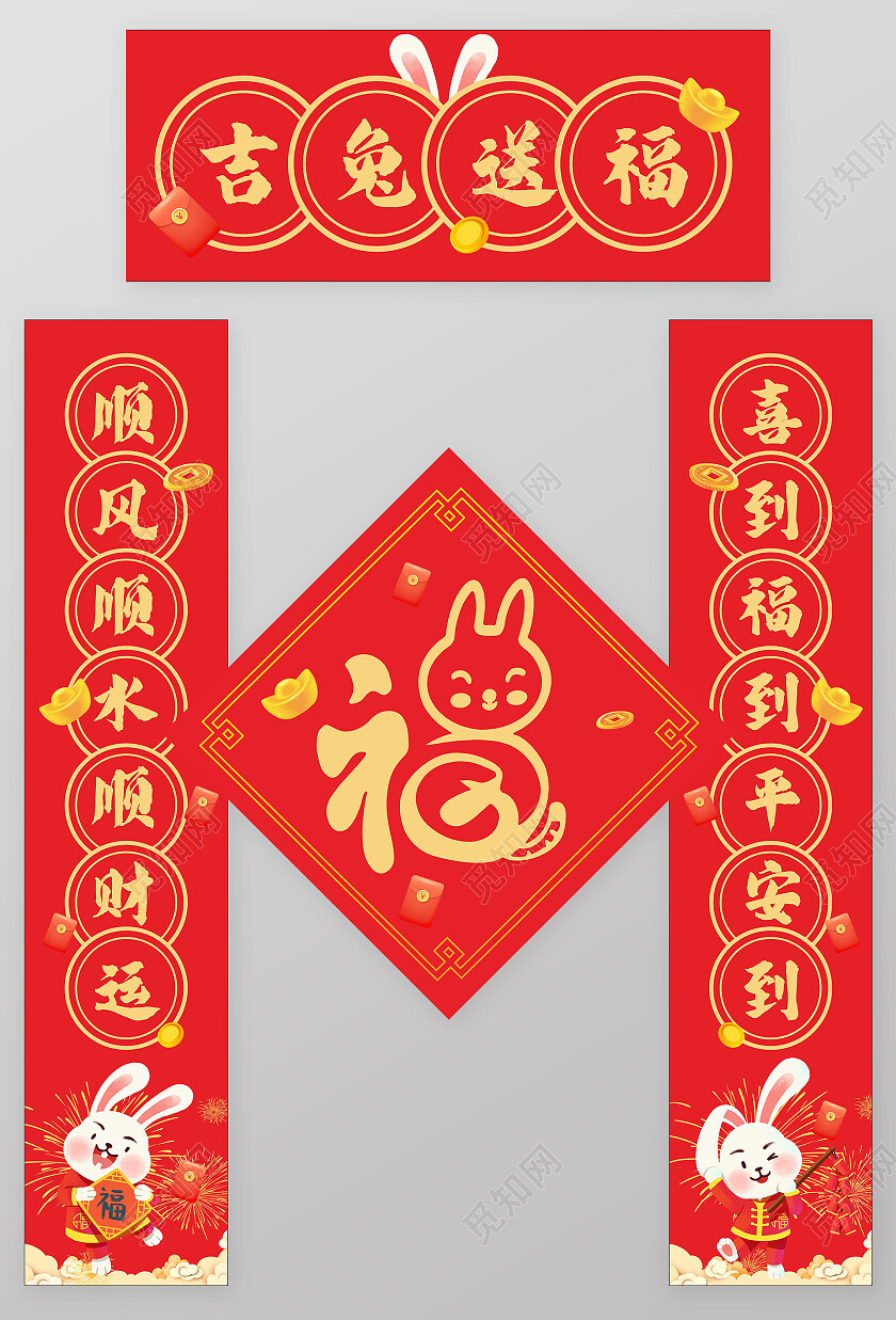 2023兔年红色喜庆新年对联2023兔年新年