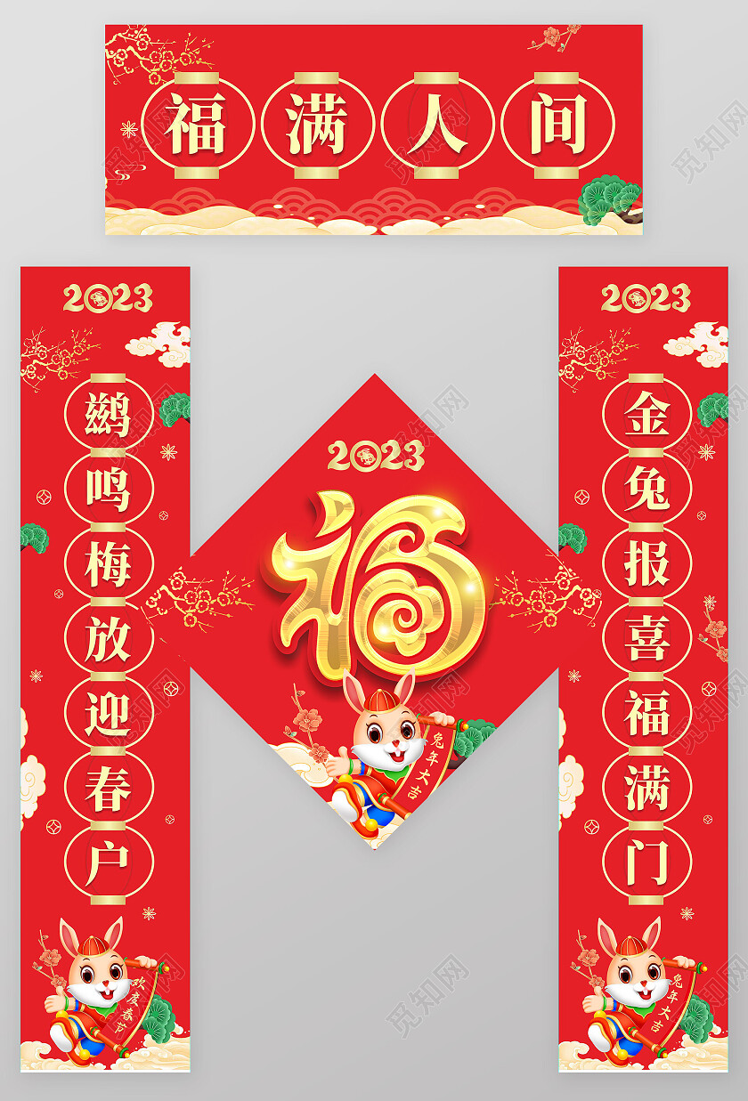 2023红色喜庆新春对联2023兔年新年春联