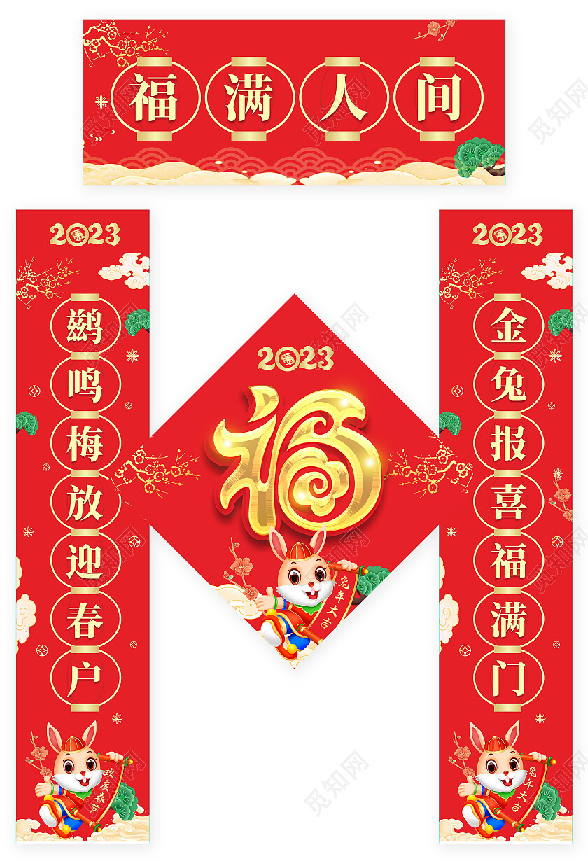 2023红色喜庆新春对联2023兔年新年春联