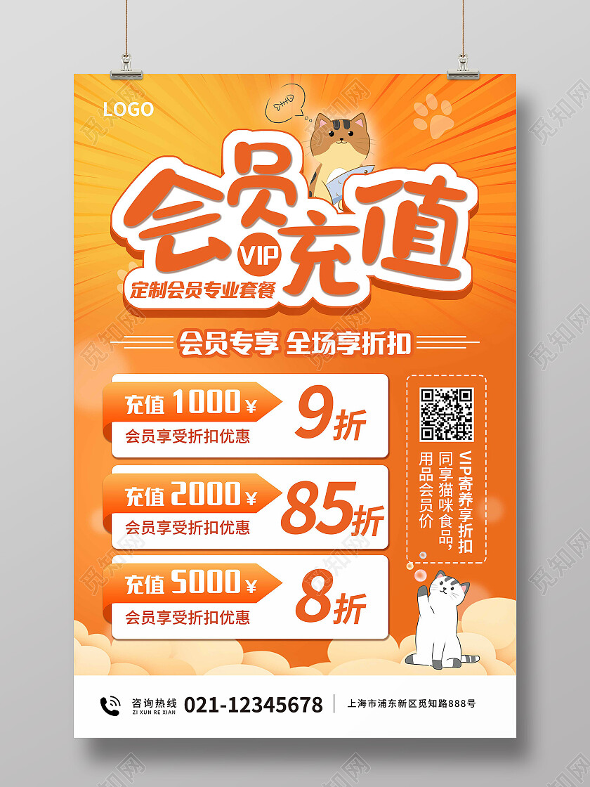 橙色卡通简约会员充值海报会员日