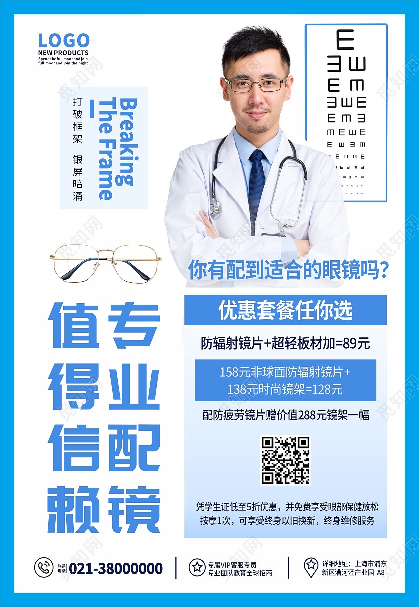 蓝色简约专业配镜眼镜近视海报背景眼镜海报