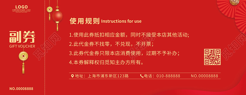 红色喜庆兔年新年礼品券2023春节礼品券2023兔年新年