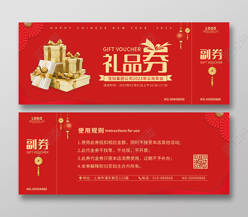 红色喜庆兔年新年礼品券2023春节礼品券2023兔年新年