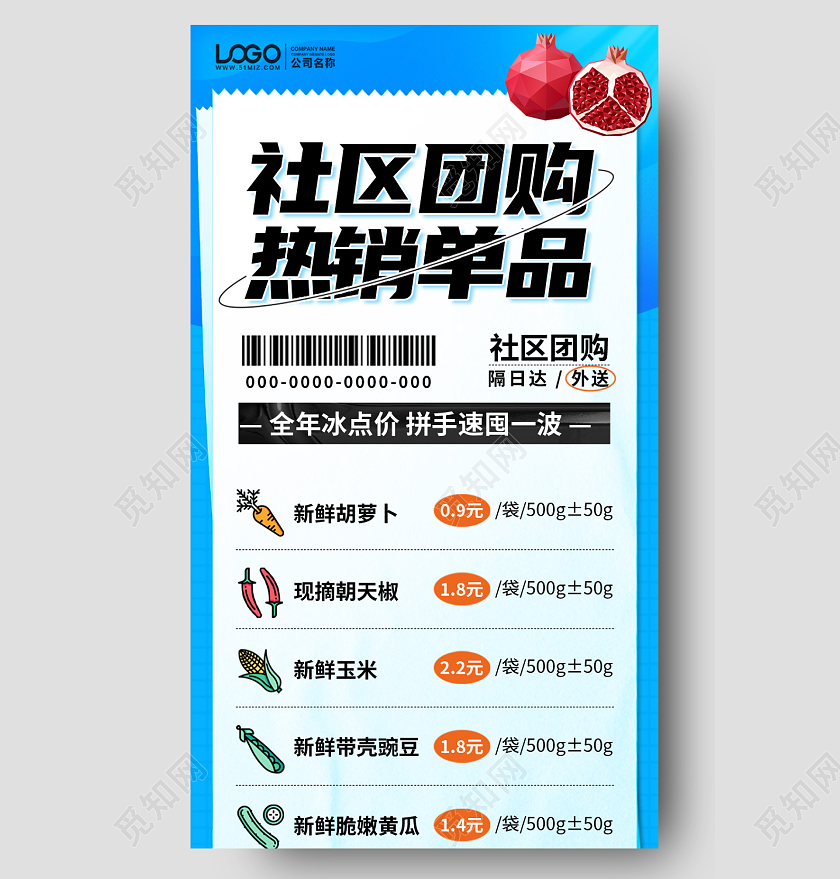社区蔬果团购优惠简约手机海报