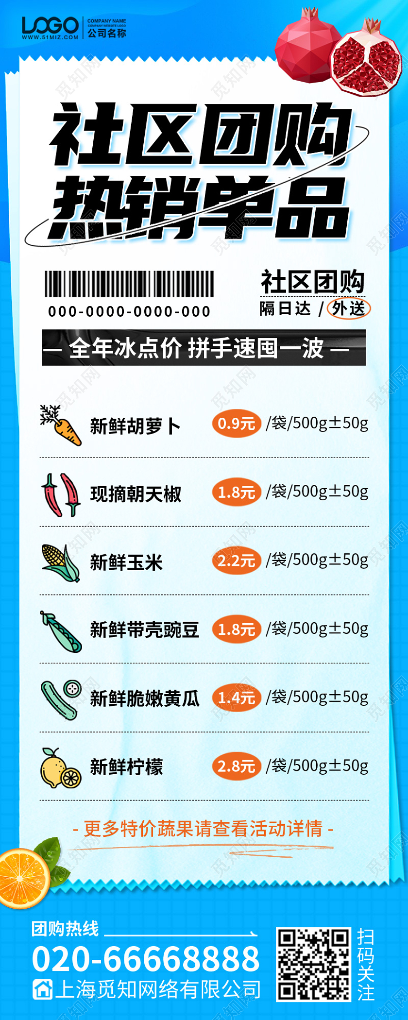 社区蔬果团购优惠简约手机海报