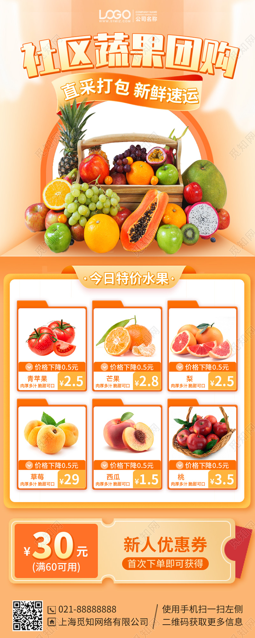 社区蔬菜团购优惠手机海报