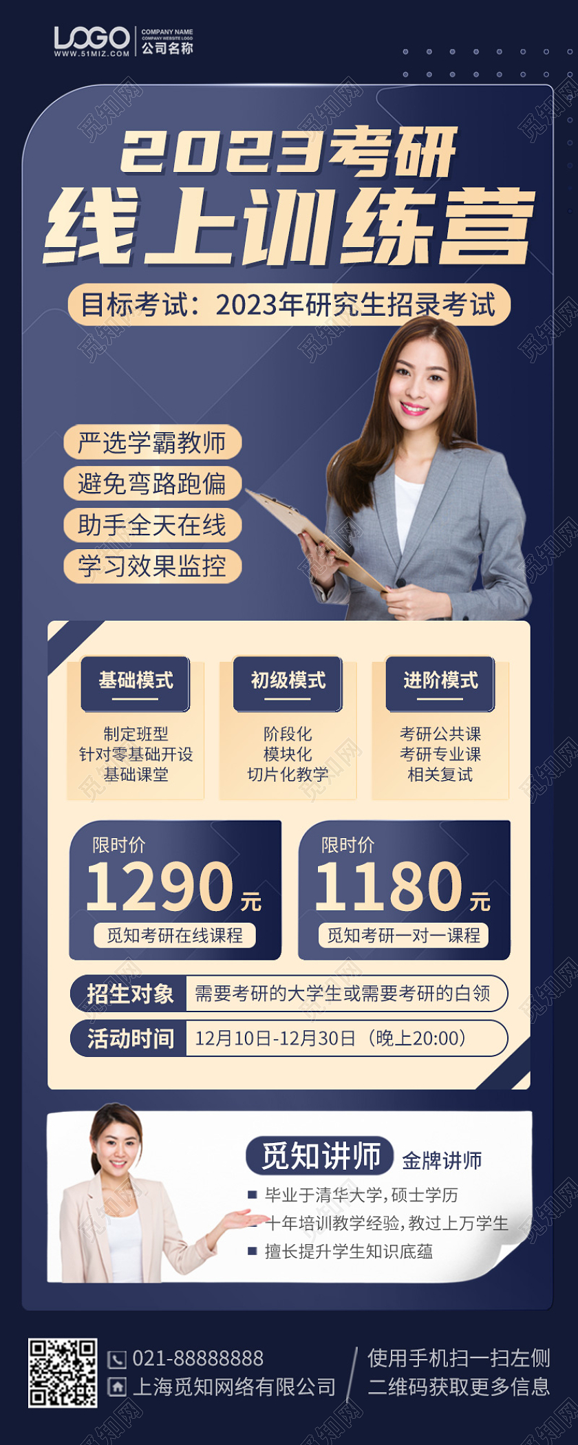 考研线上训练营课程优惠手机海报