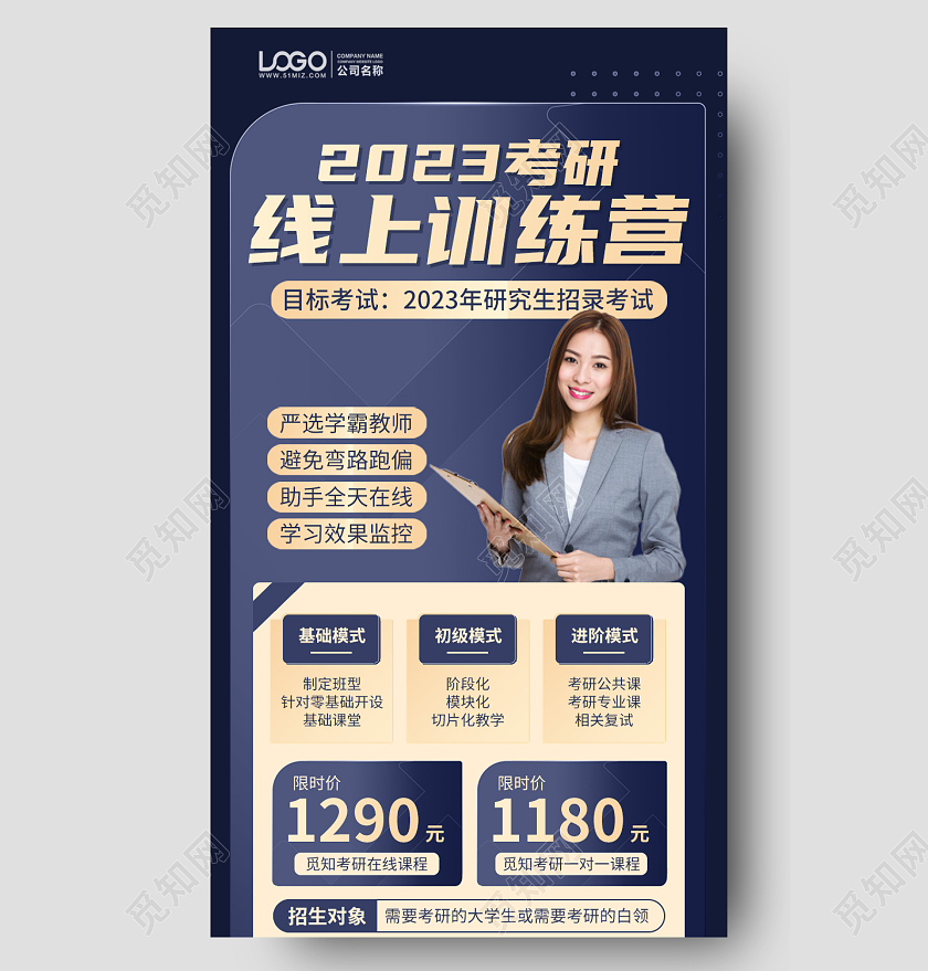 考研线上训练营课程优惠手机海报
