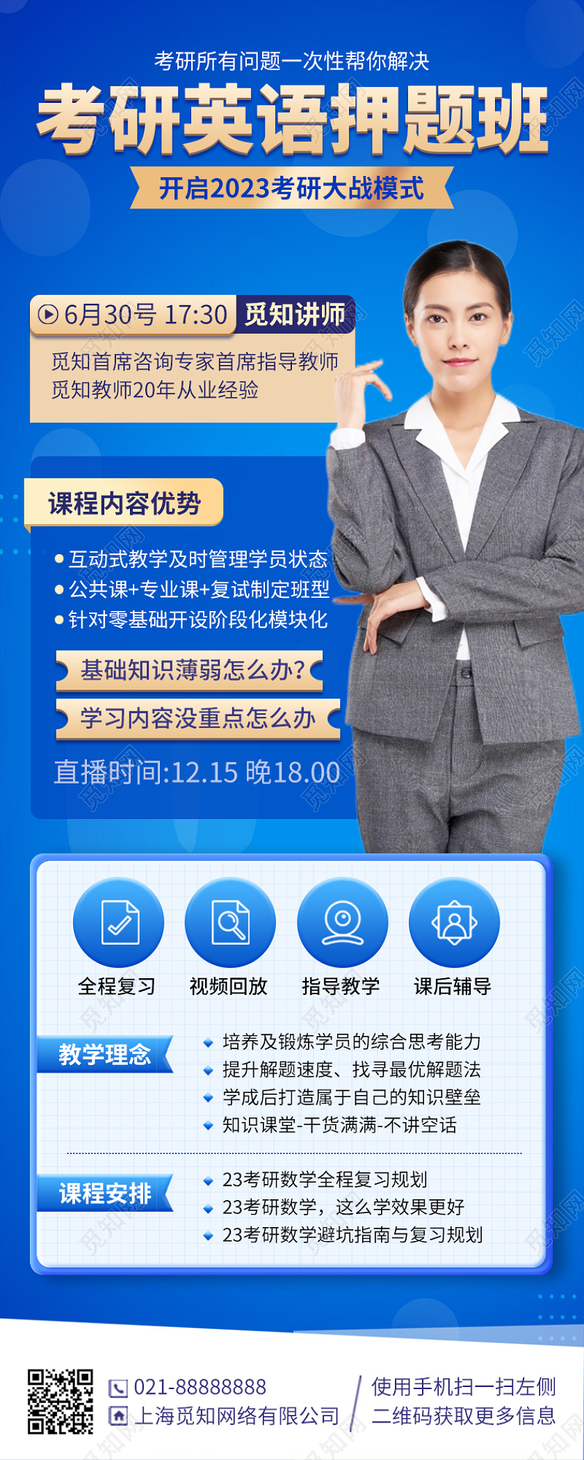 考研英语押题课蓝色手机海报