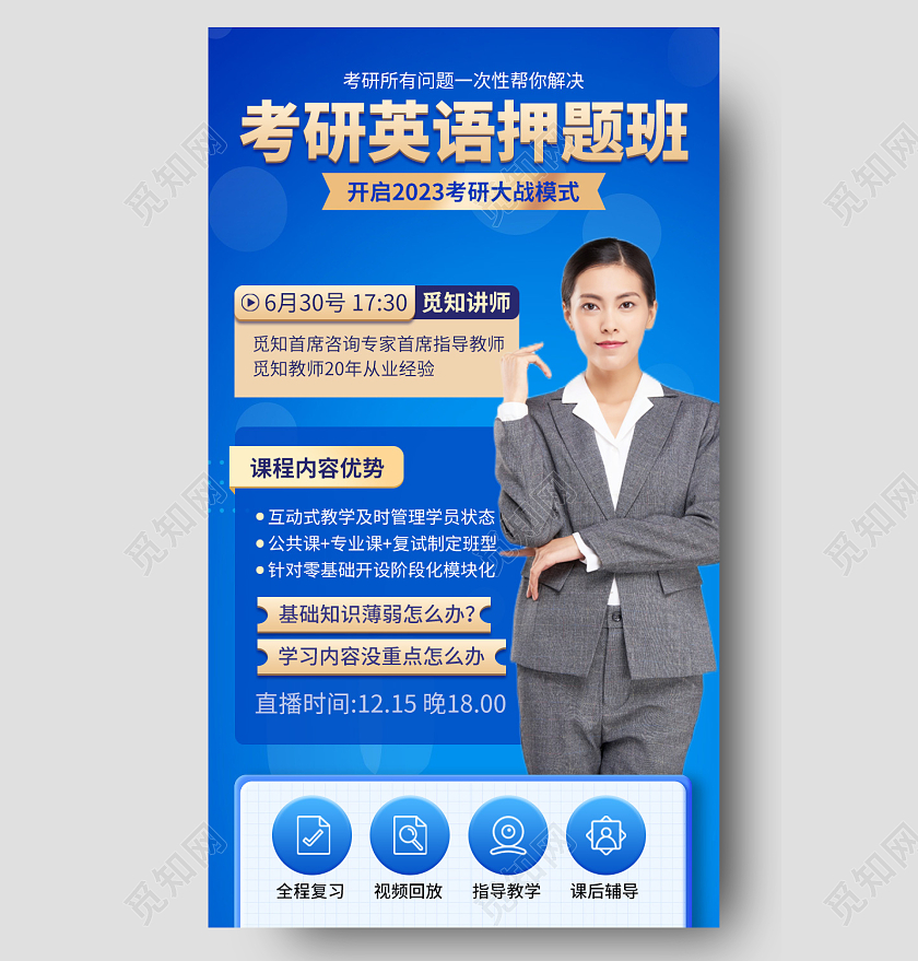 考研英语押题课蓝色手机海报